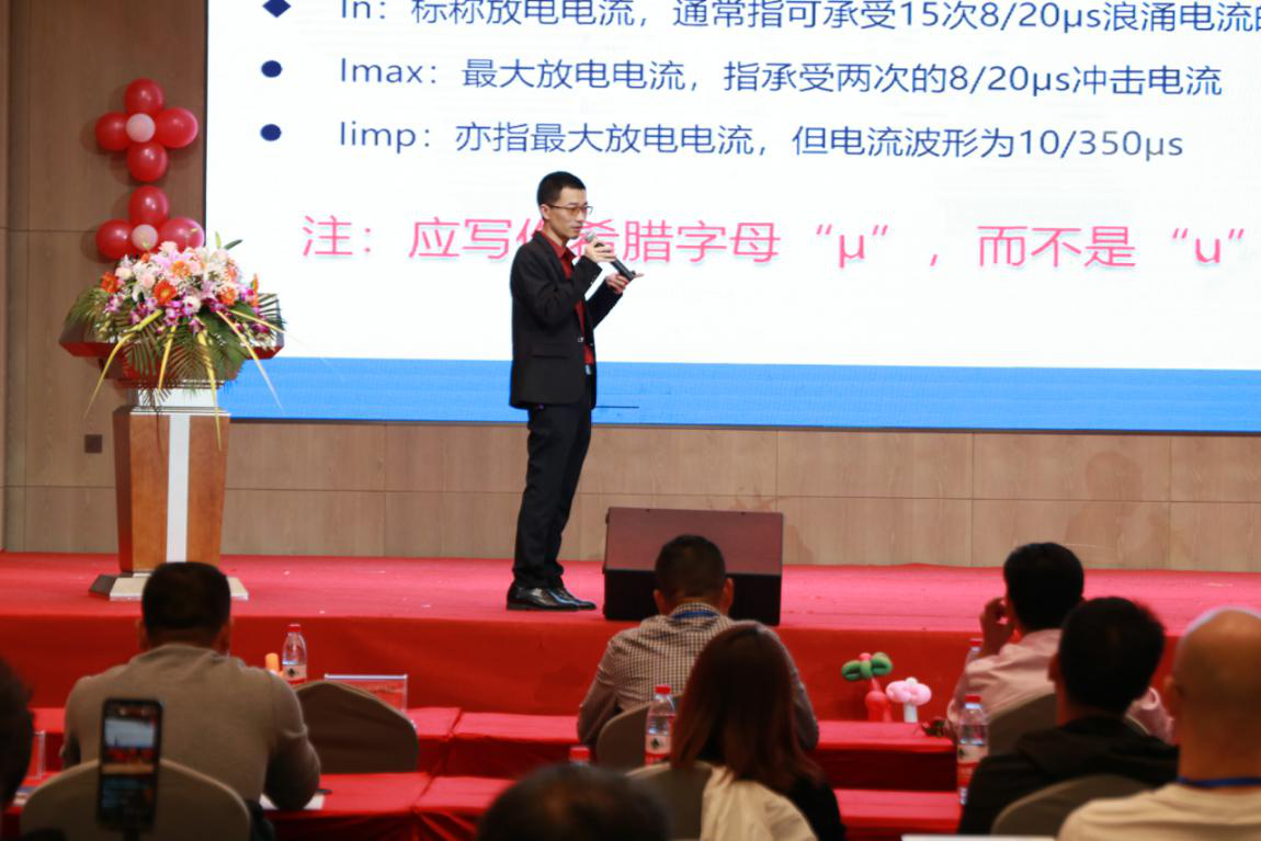 雷寧普質(zhì)量總監(jiān)袁華對電涌保護器廠家常見問題進行了講解（如印板錯誤糾正、買家的選型指導、接SPD后空開跳閘的原因...）。