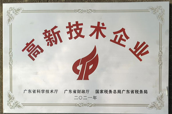熱烈祝賀我司成功通過“國家高新技術企業”認定 熱烈祝賀我司成功通過“國家高新技術企業”認定